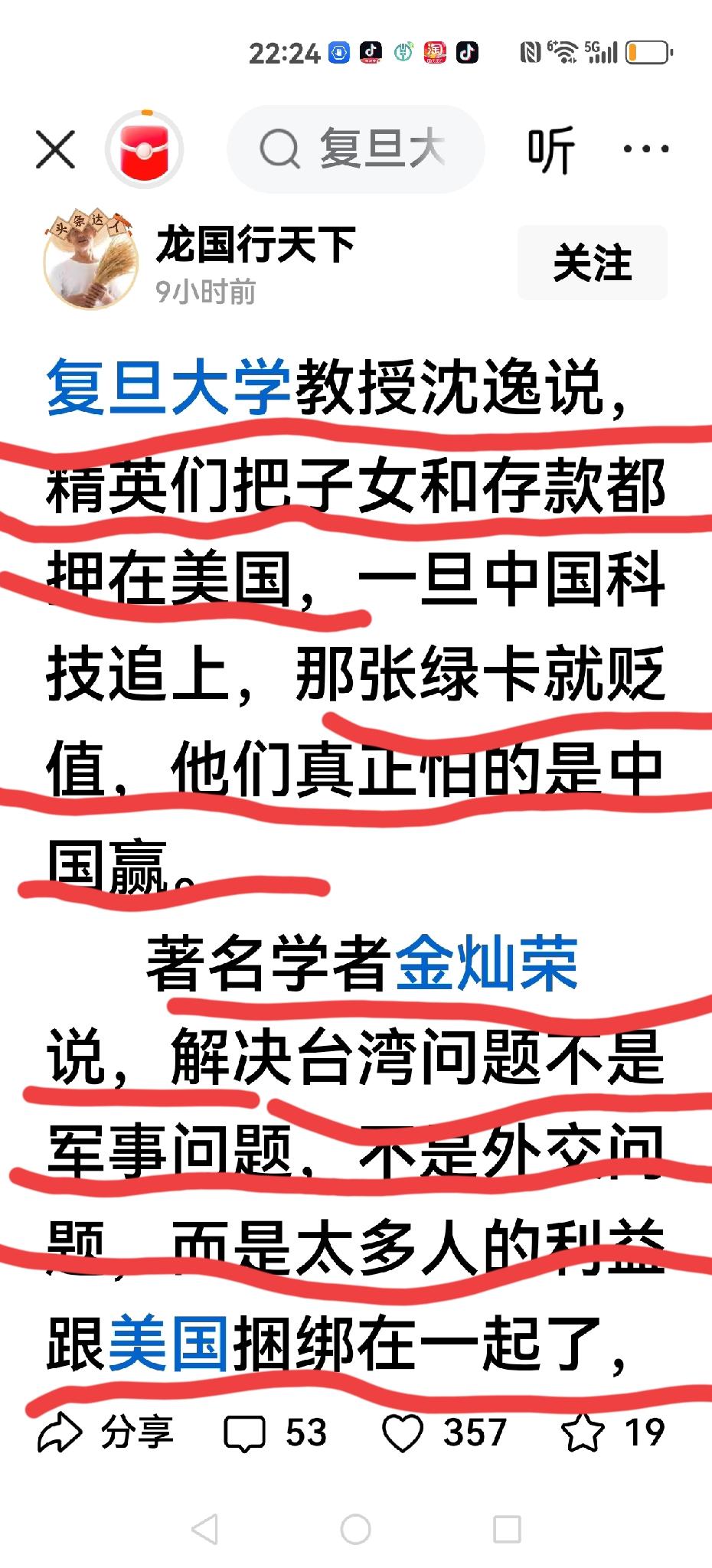 【沈逸与金灿荣口中】精英们到底何许人也？他们两个口中的精英到底何许人也？他