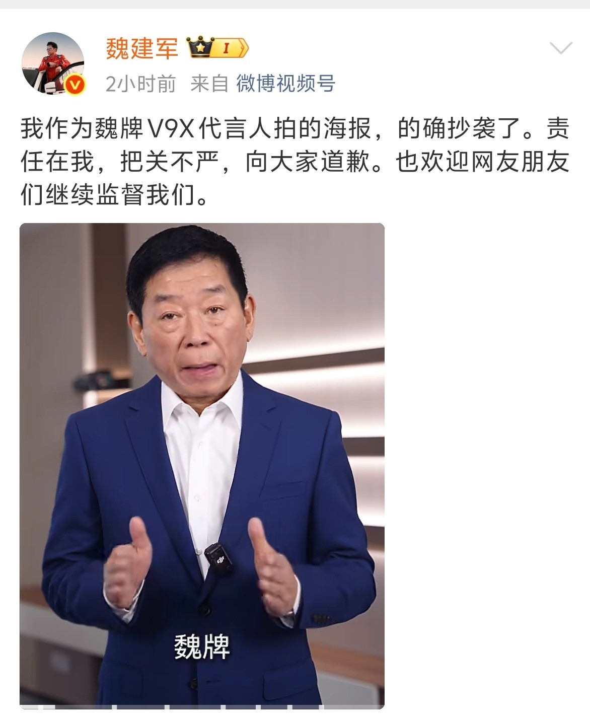 魏总确实爷们儿，不狡辩不装死有啥说啥错了就认。北京