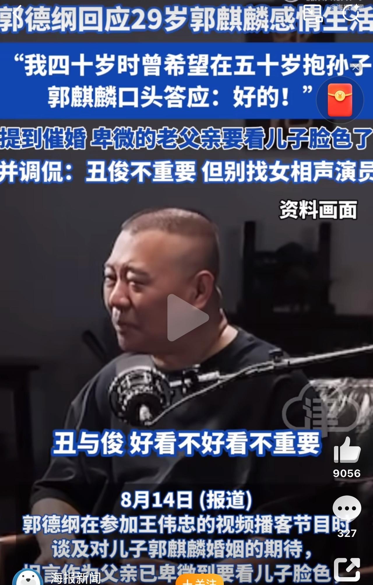 郭德纲你这是干嘛呀！把自己亲儿子放在火上烤是几个意思？！在采访中透露自己40岁