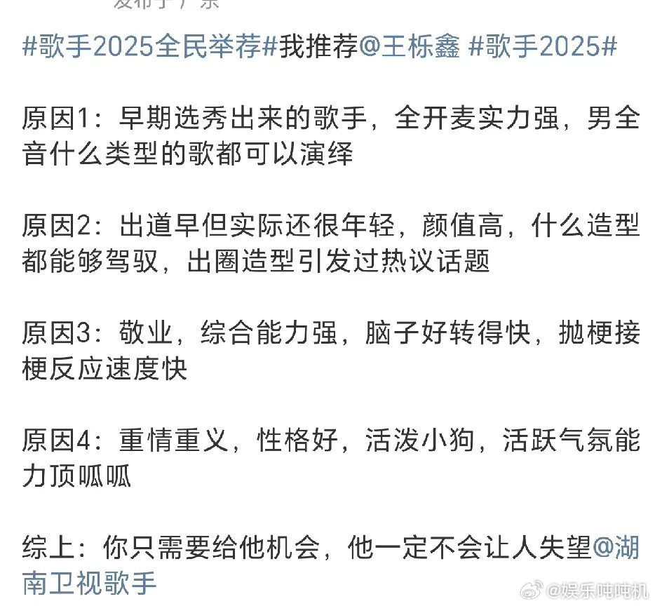 某些粉丝别光顾着脑补，王栎鑫上《歌手2025》这事儿目前压根没谱。官方揭榜名单前