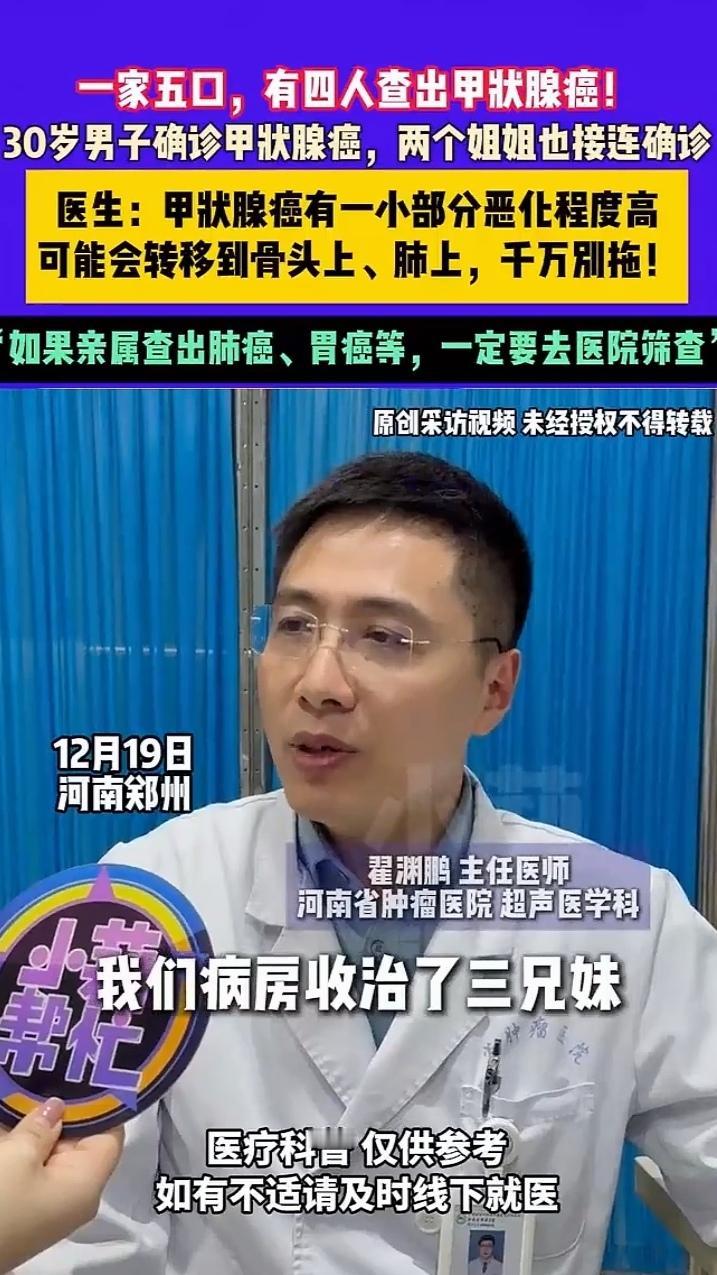 万万没想到！近日河南，一家5口4人确诊癌症，医生的提醒让很多家庭上了心，网友：少