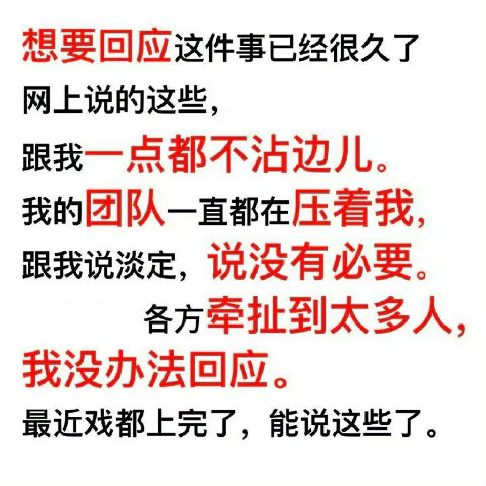 于适说一直想亲自回应有关他的各种传闻，他根本不是传闻中那个样子，但是团队一直让他