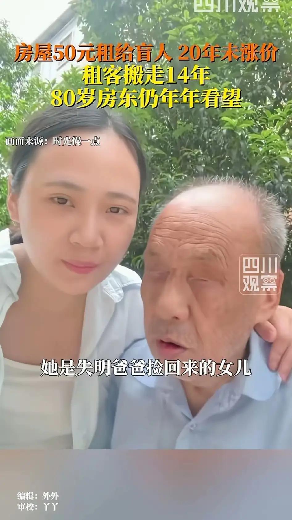 “提灯定损”早过时了！！江西赣州，一位80岁的房东，20年来以每月50元的房租，