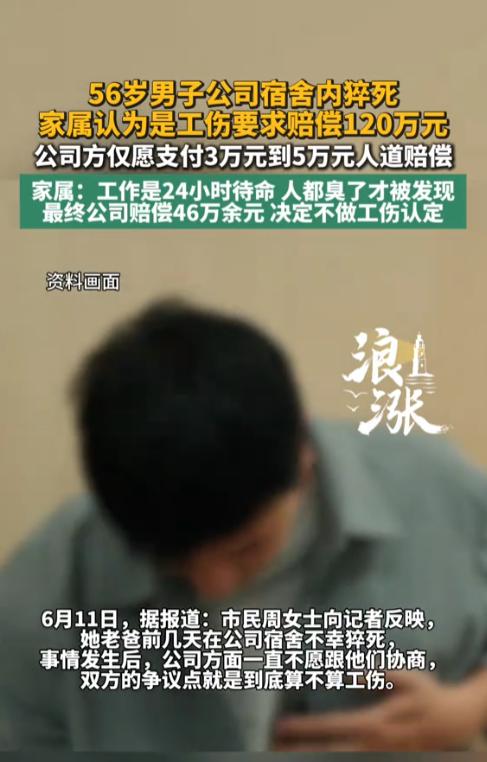 真是当代周扒皮！浙江，一名56岁男子在公司宿舍内猝死，遗体发臭才被发现，已死亡一