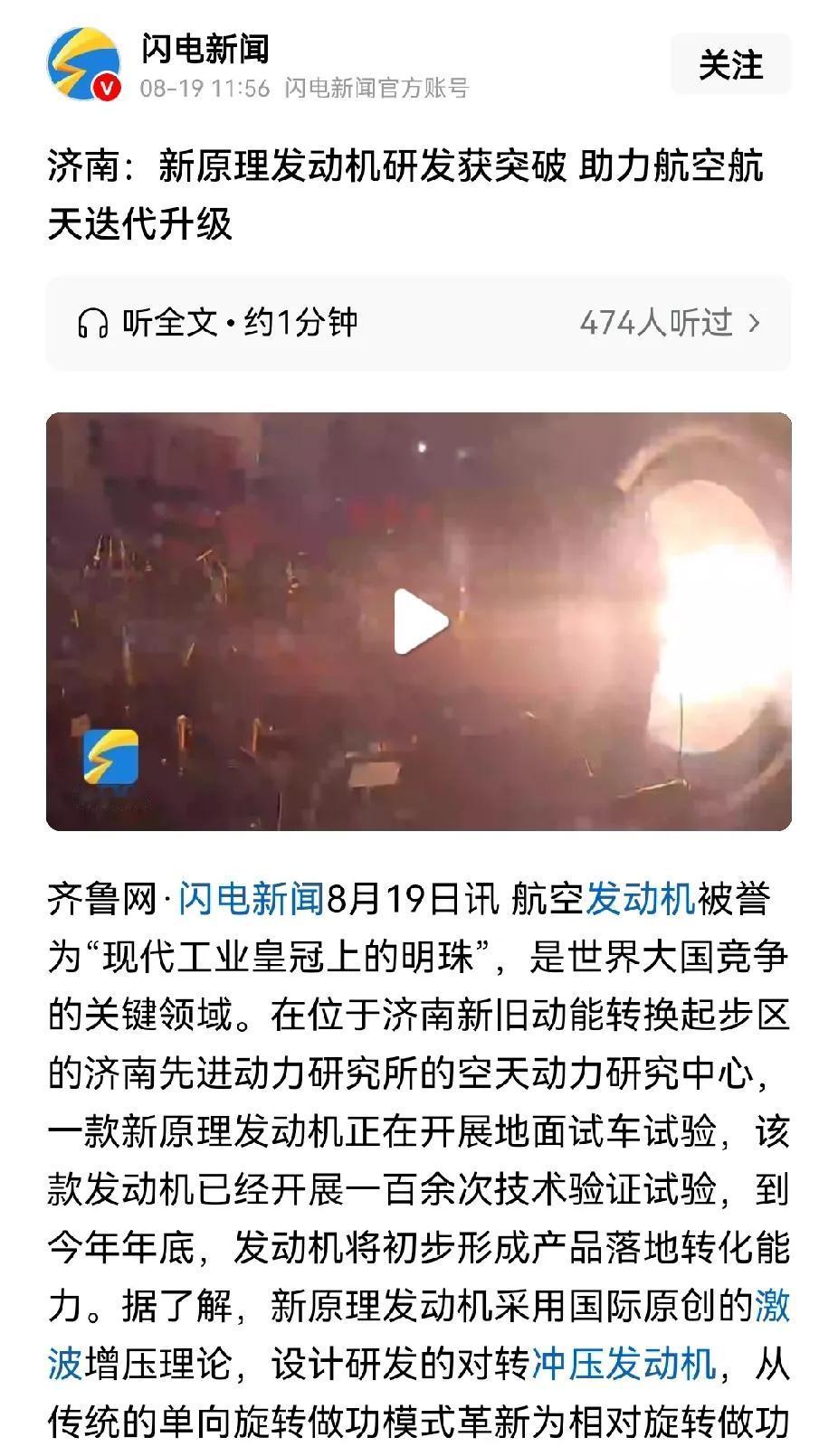 济南也要造航空发动机了：基于激波冲压理论理论的对转冲压发动机在济南取得突破。