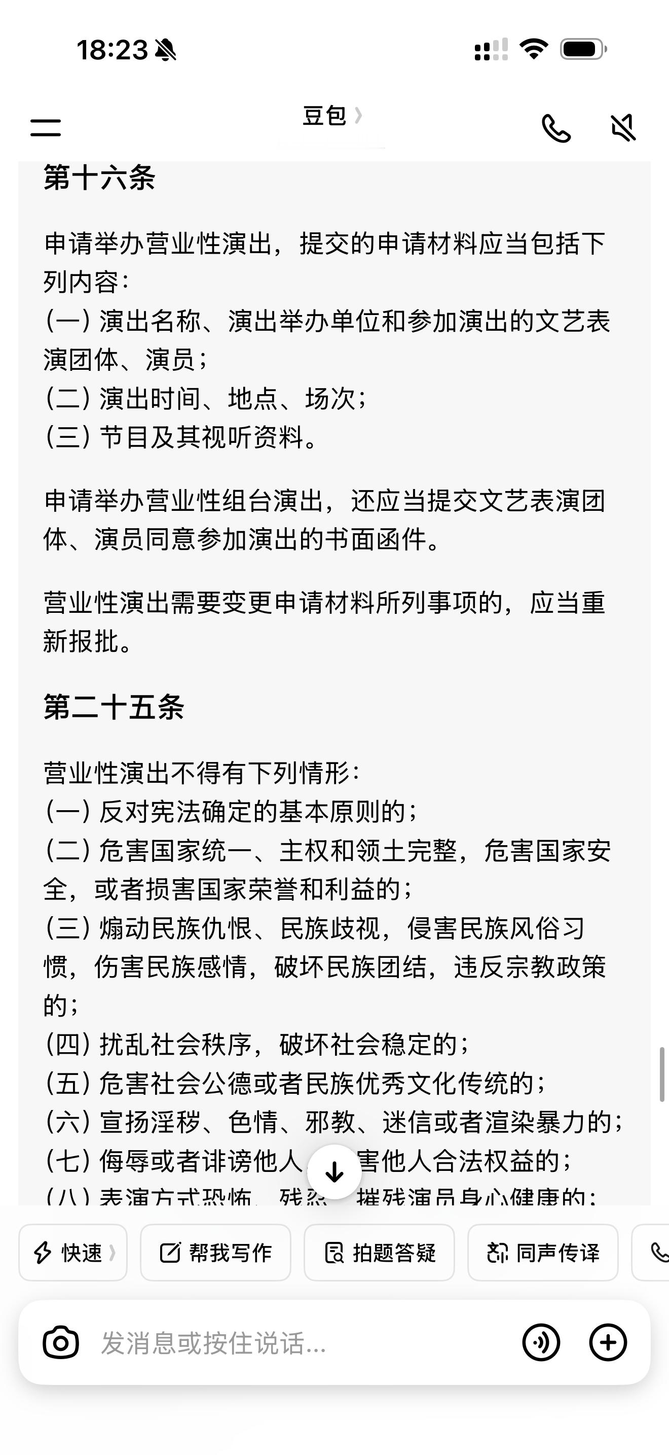 郭德纲改编红歌武汉文旅通报处理结果：没收违法所得，十倍处罚。共罚60多万，对