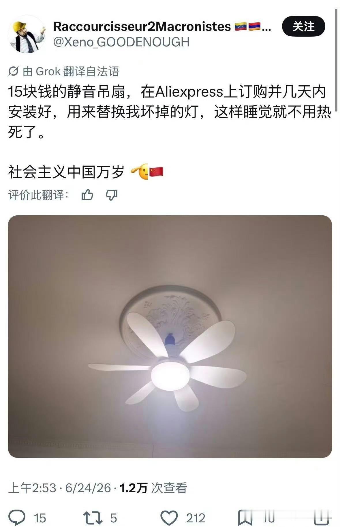 法国网友，终于装上了吊扇，这样睡觉不用热死！中国网友，问了扎心的话为啥不装空