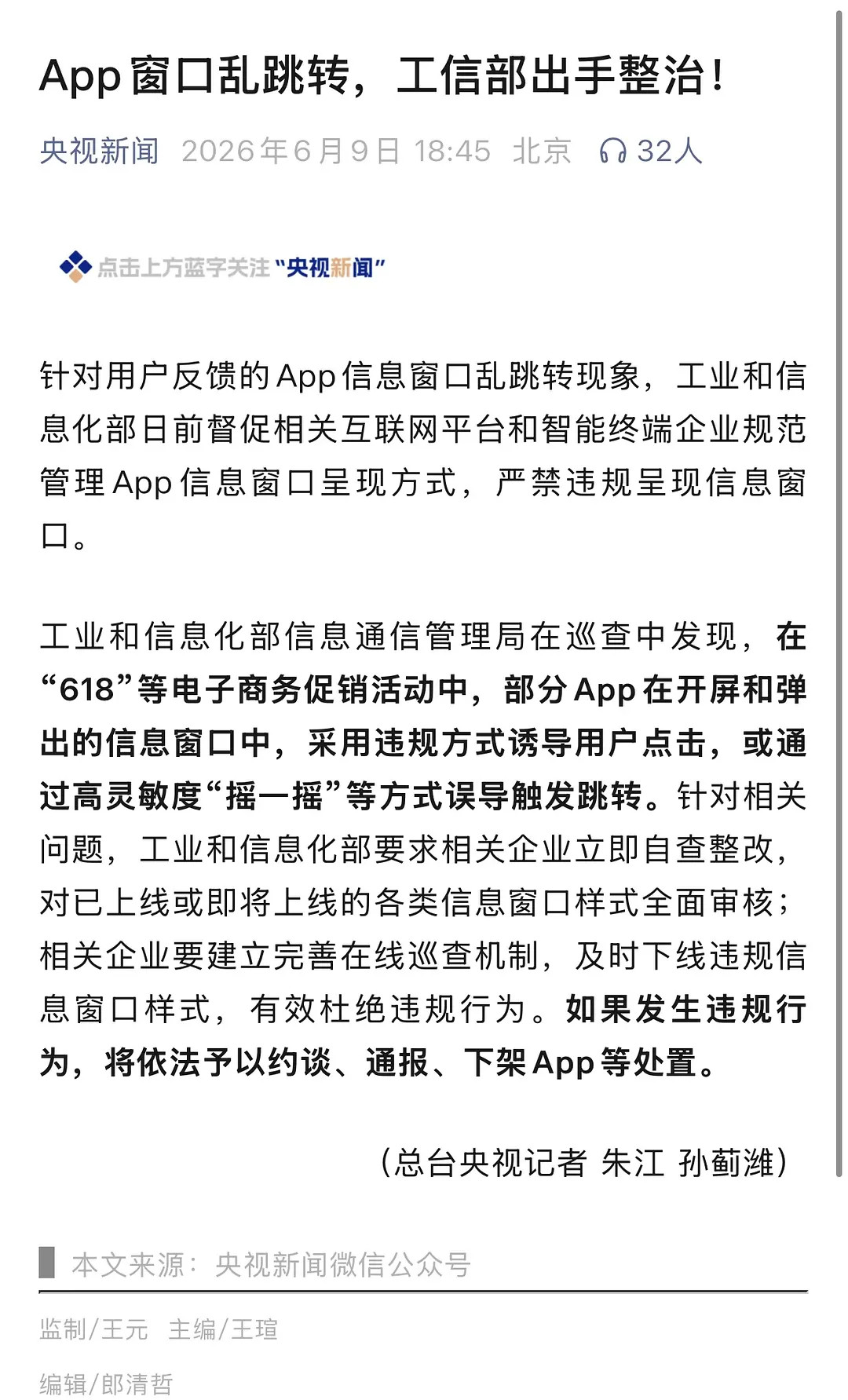 app窗口乱跳，要出手整治了！！！