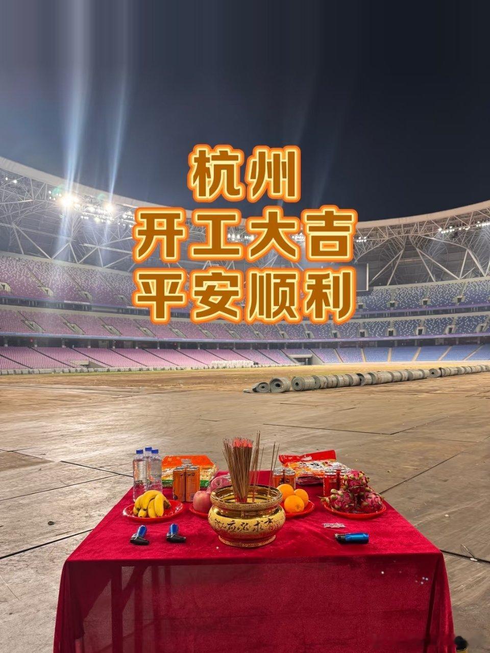 周深巡回演唱会杭州站开工大吉​​​