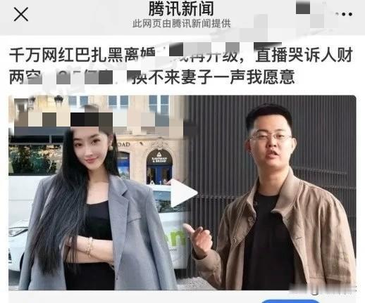 小冠军粉丝量持续下掉，巴扎黑涨粉！腾讯新闻报道巴扎黑离婚事件