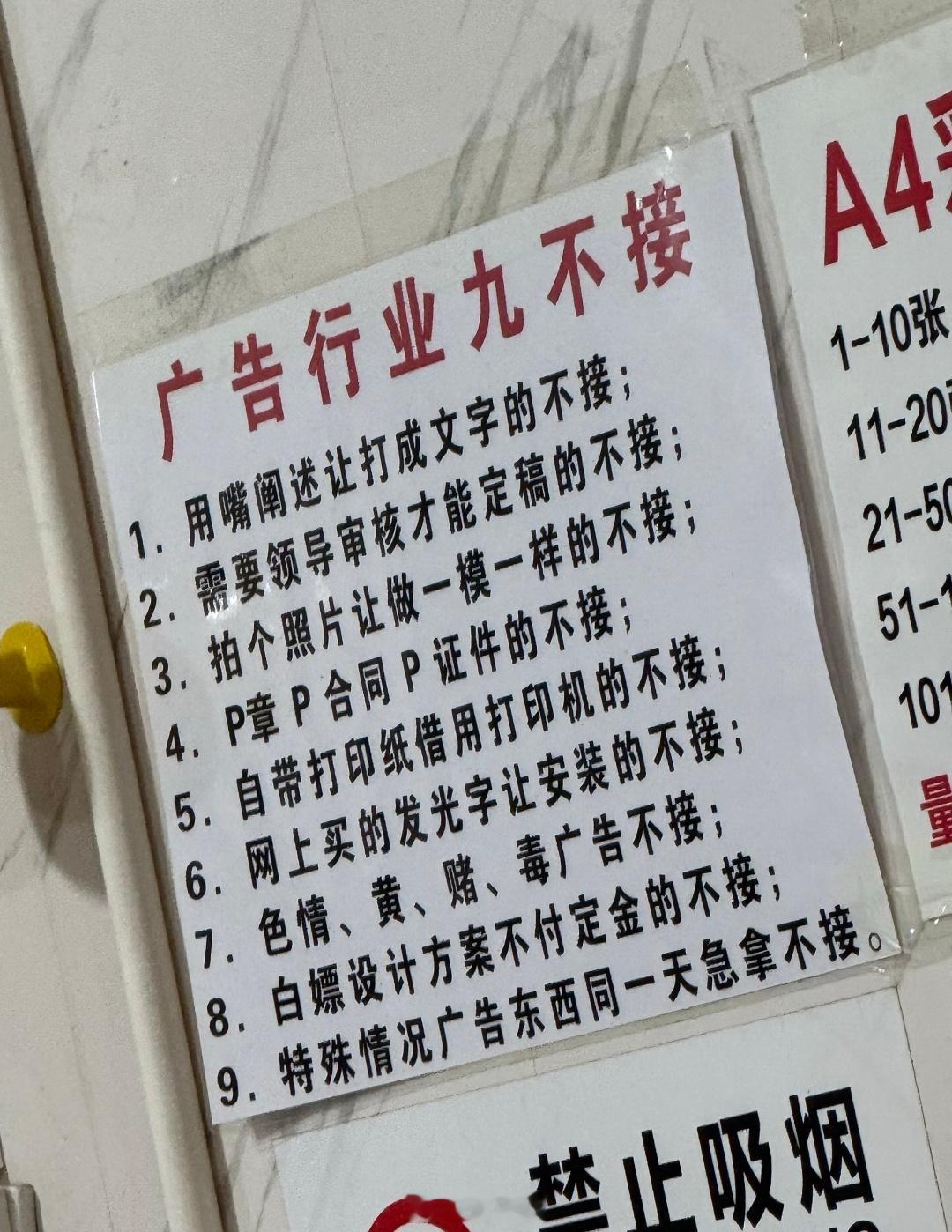 打印店老板的九个规矩​​​