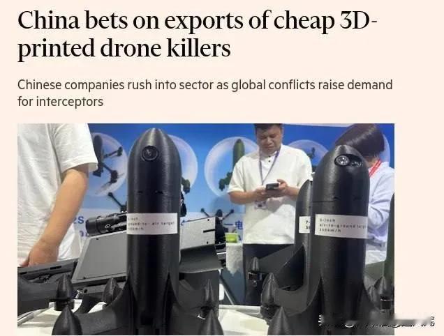 全球独创性价比打法！中国廉价拦截无人机走红，成军工外贸全新爆款英国《金融时