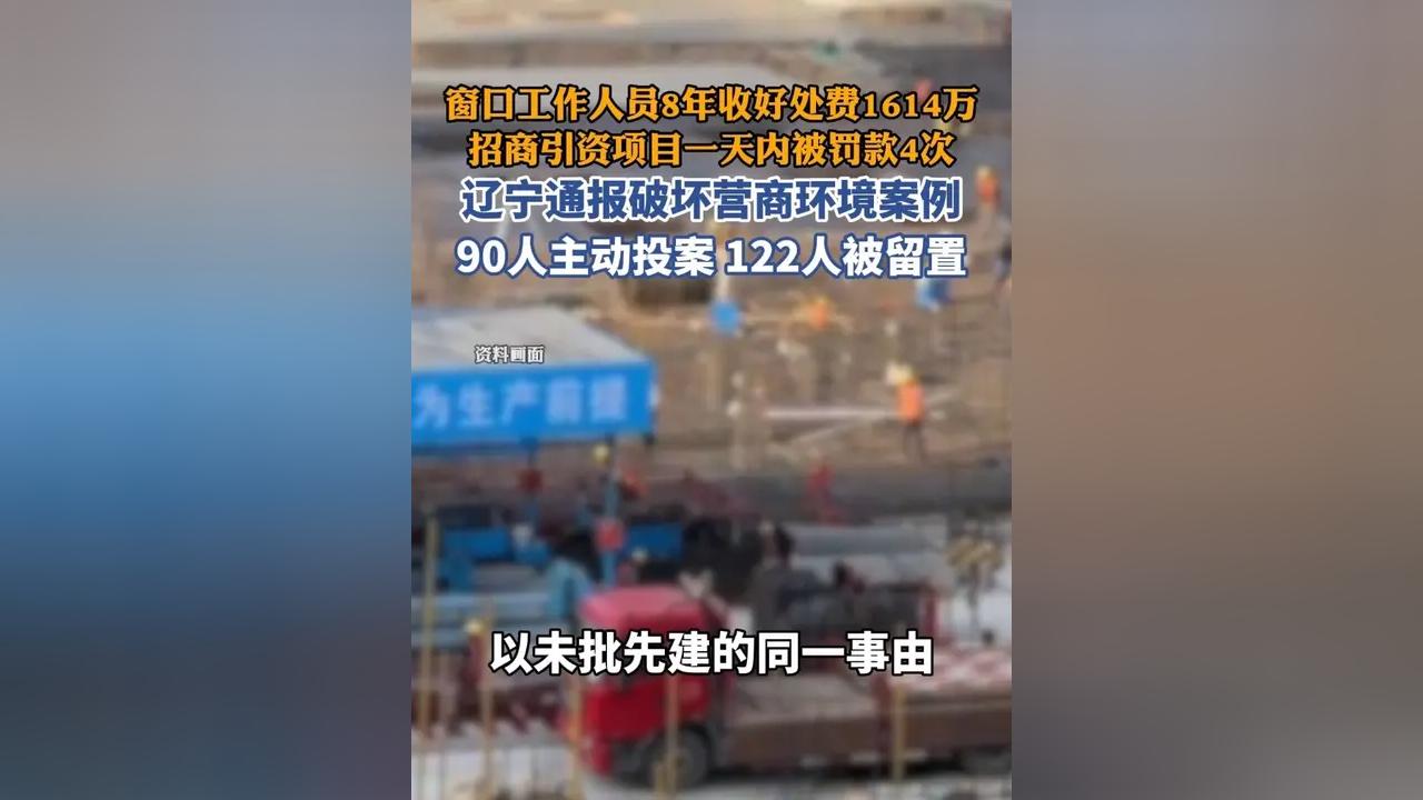 辽宁住建系统这波查处太狠了！省委巡视组联动多地巡察组开展专项巡视巡察，查出超多破