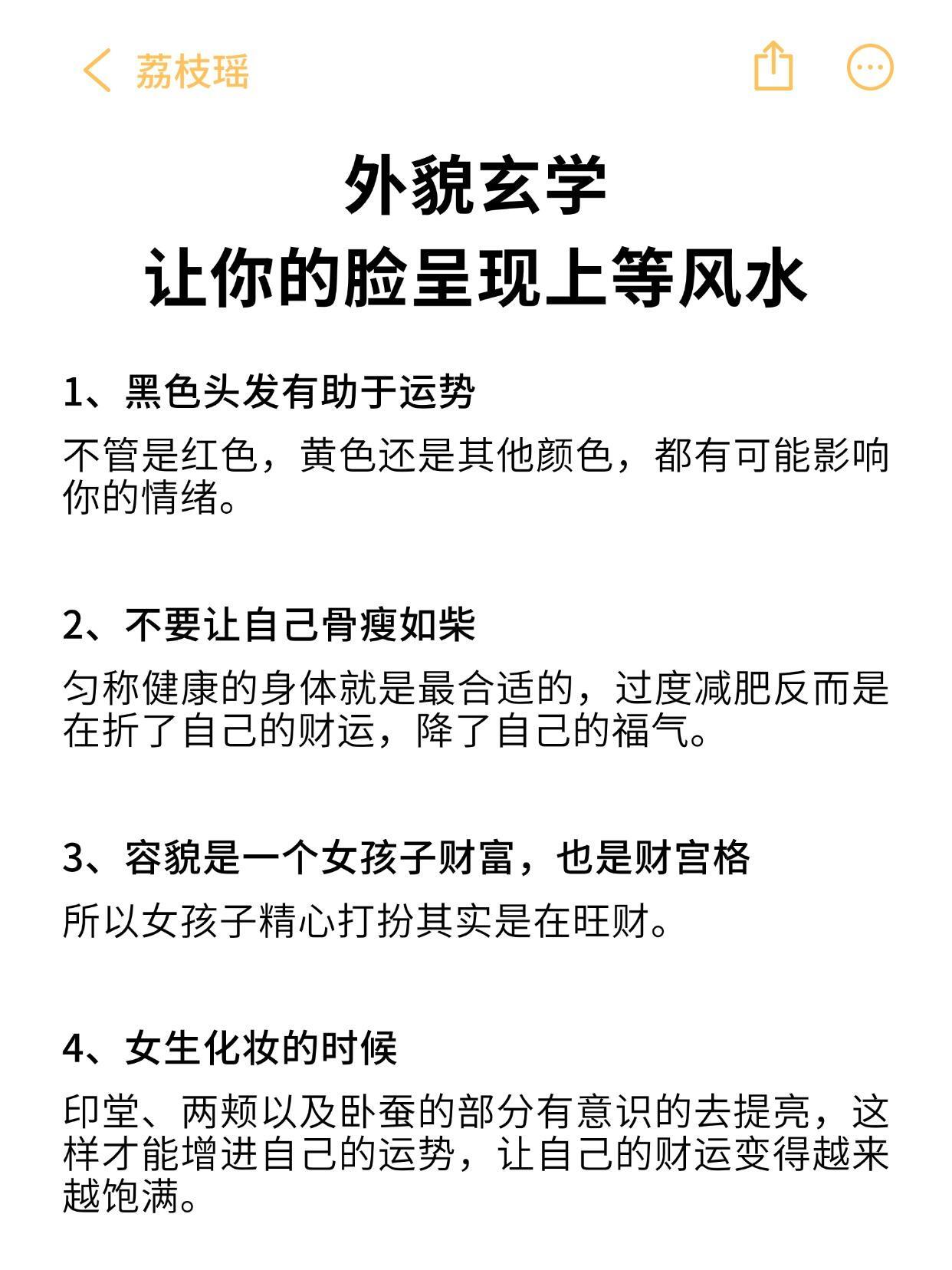 让你的脸上呈现上等风水的外貌玄学！