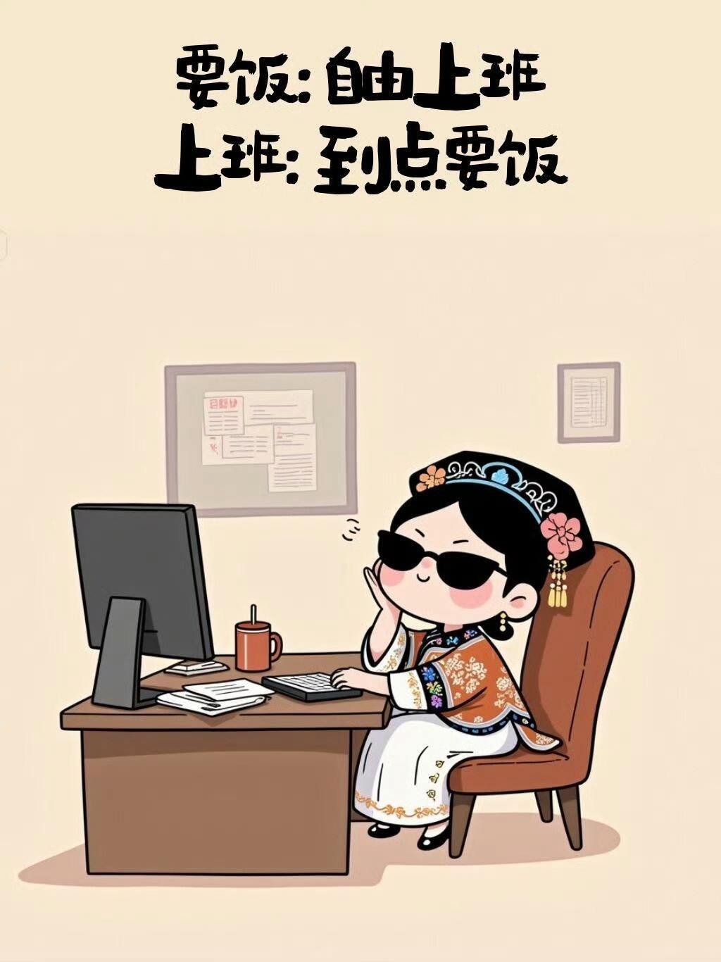 上班和要饭的区别，为什么我有点想去要饭？[捂脸哭]​​​