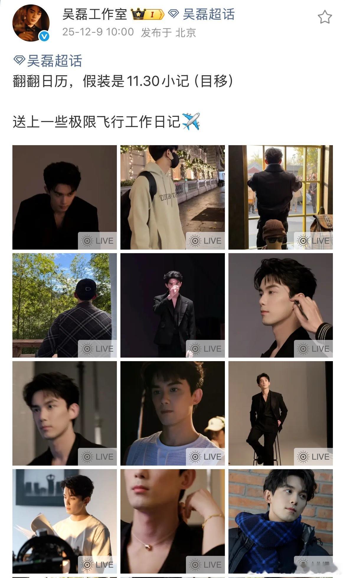 吴磊30小记虽迟但到，这简直是高中生，好大儿啊！