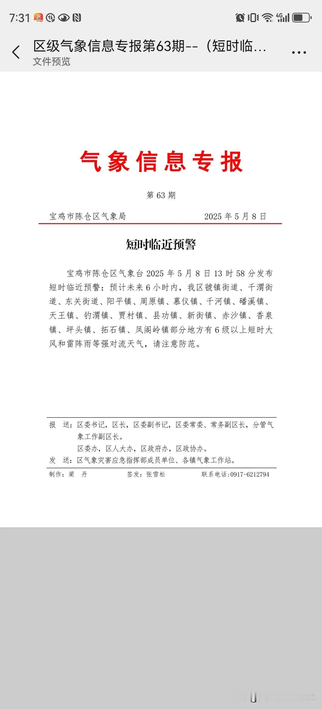 关于极端天气……青山绿水就是金山银山。环保意识，危机意识，忧患意识一直都是我们