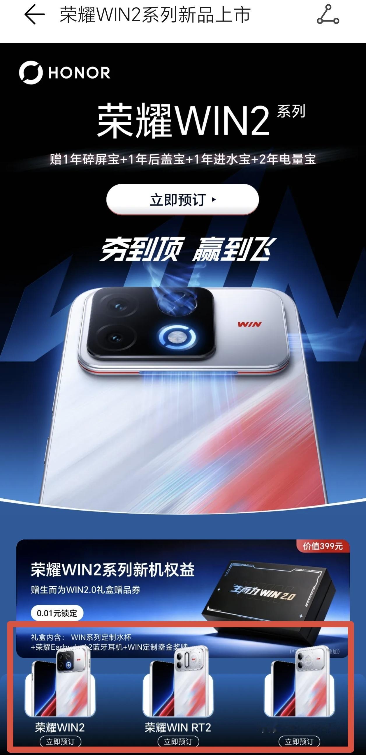 全体起立！荣耀WIN2系列终于来了，三箭齐发，满足多样化需求。说实话，这次荣耀WIN2、WINRT2