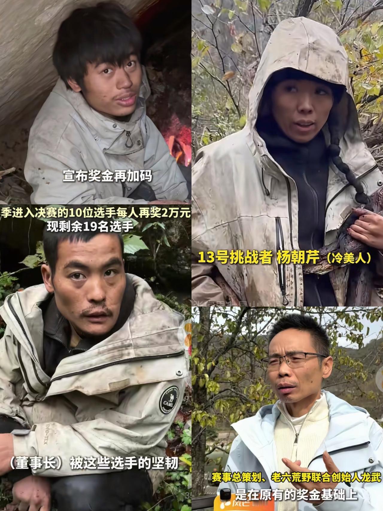 荒野求生决赛剩余19人，董事长说进前十的奖金每人加2万，但是所有人都不开心了