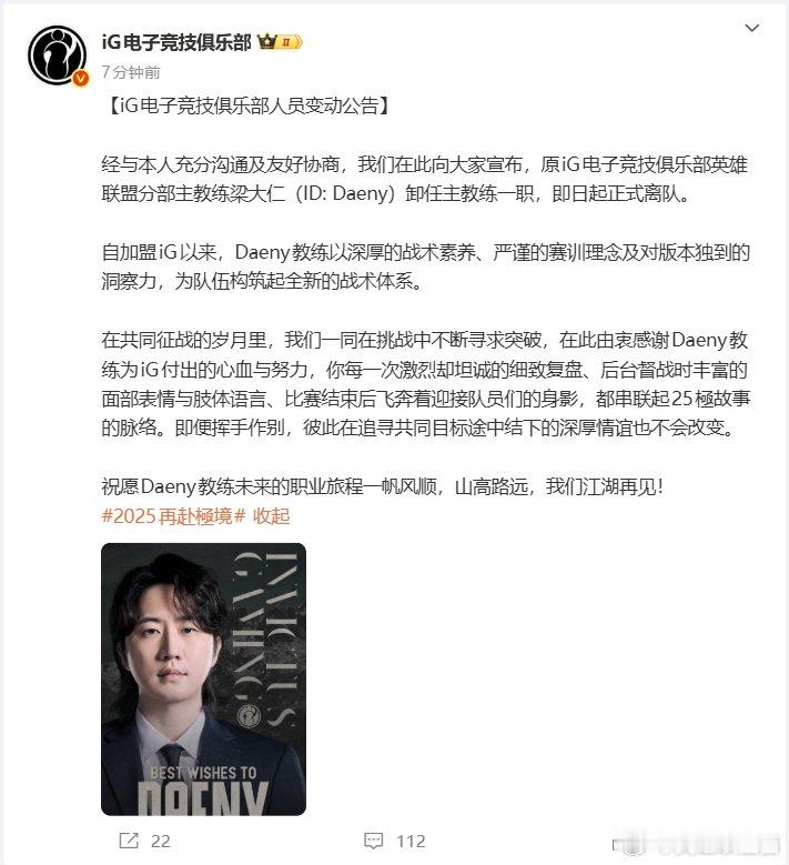 憋了这么久，登峰造极终于要有动作了？就在刚刚，iG官宣了教练Deany正式离队，