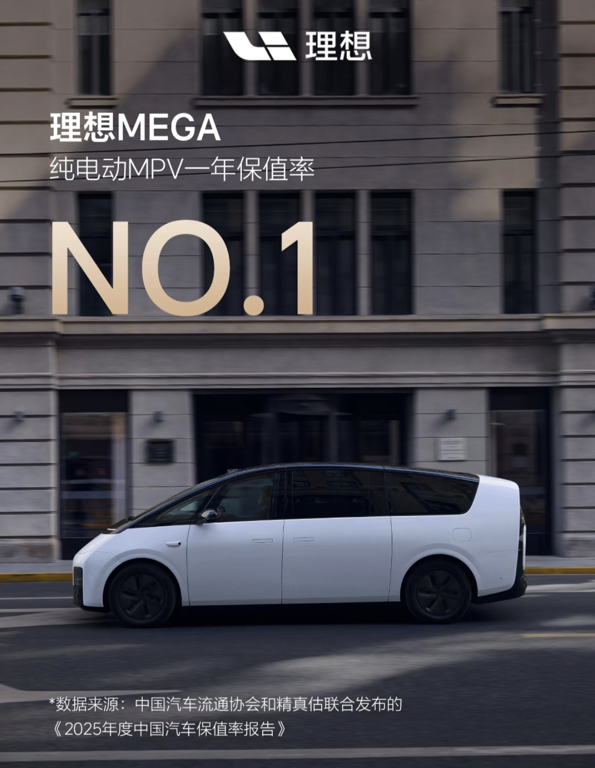 恭喜李想，也恭喜理想MEGA与L9斩获双冠。