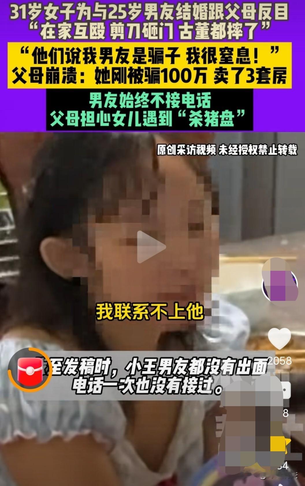 河南省洛阳市，31岁女子一心要嫁给25岁的男友，男友让女子先转30万元嫁妆，然后