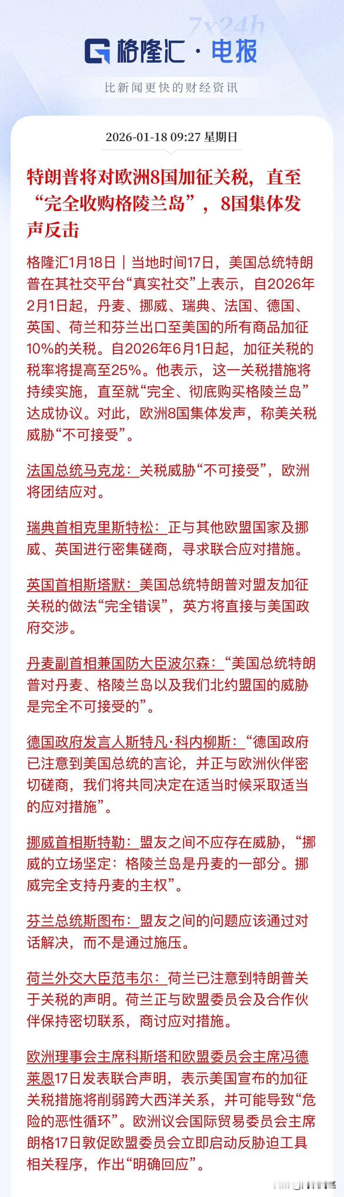 这场大戏拉开帷幕了，今天直接对欧盟加25%关税，意思就是你们几个别搞什么，没用，