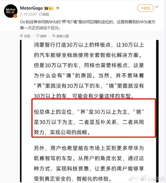 华为30万以上是鸿蒙智行五界30万以下是各种境原来是这样的，学习了