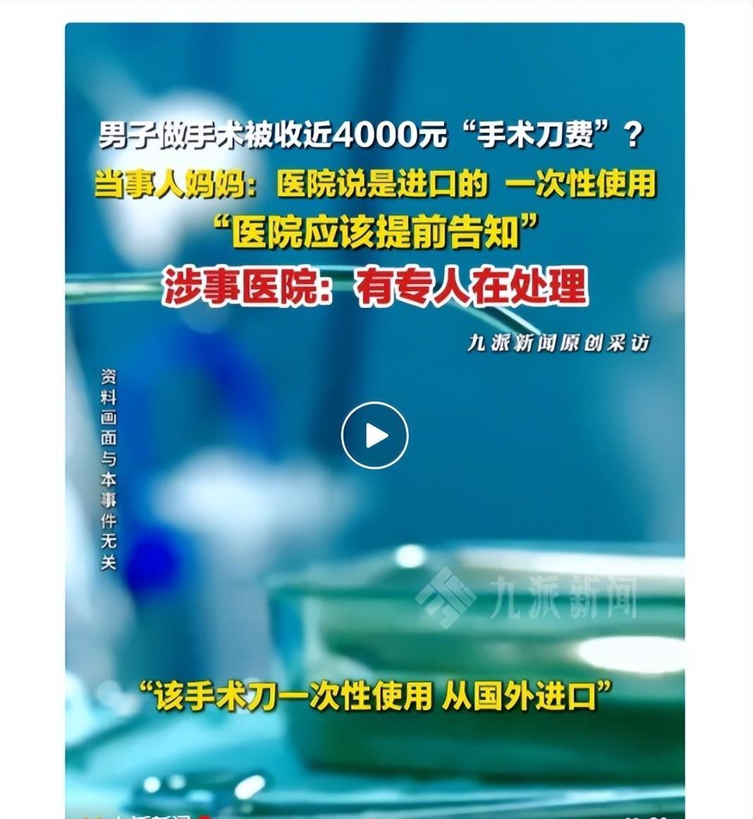 手术费4112元，她能接受，但账单上突然冒出一笔3927.26元的"卫生材料费"