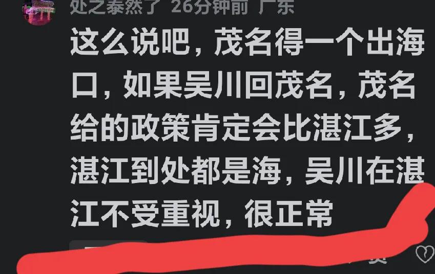 你可以讲粤东西北不太受重视，但绝不能讲湛江不重视吴川。可以说，吴川作为一个县级市