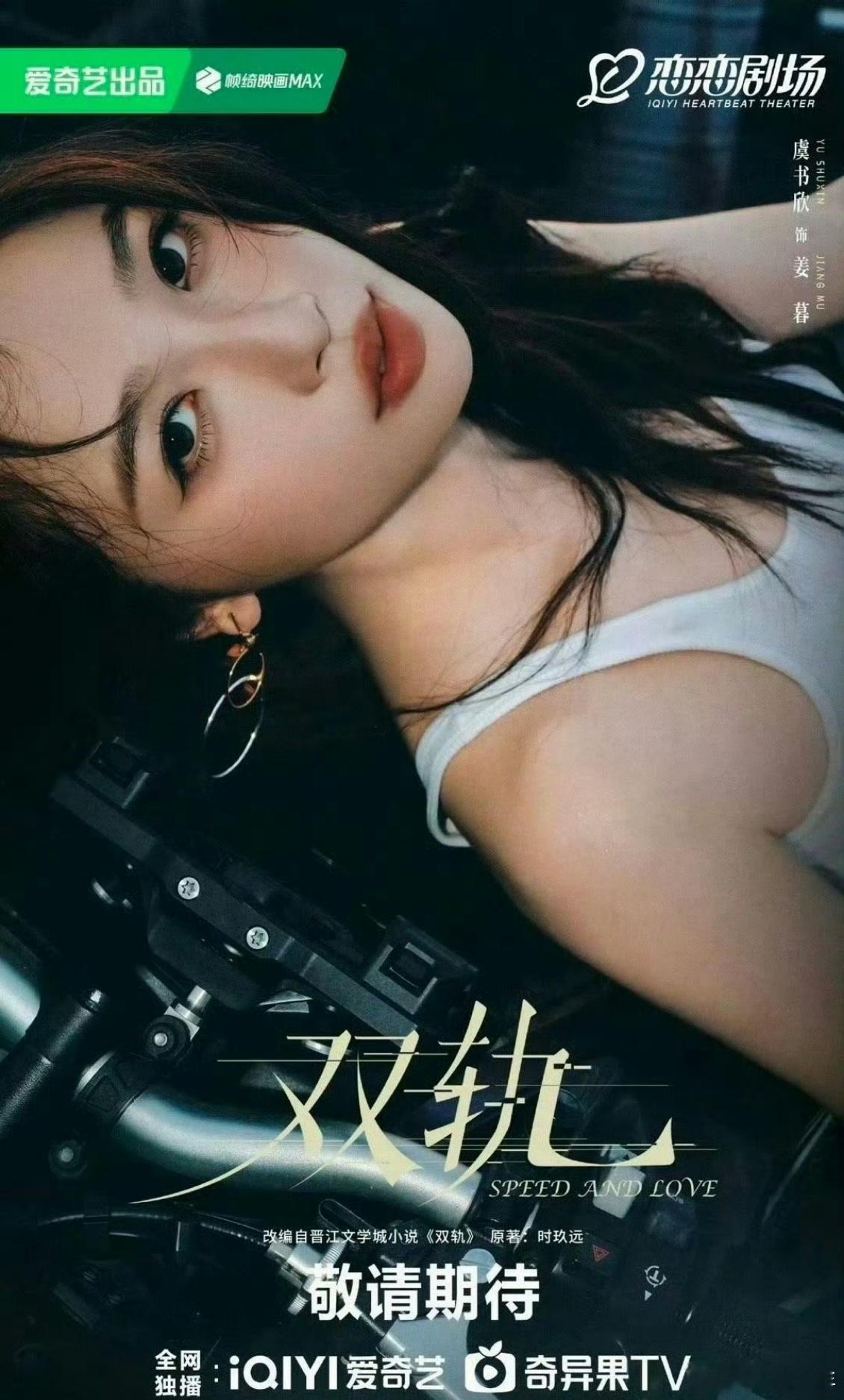 双轨的播前招商好消息来得猝不及防！《双轨》播前招商正式开启，还敲定了11月爱奇