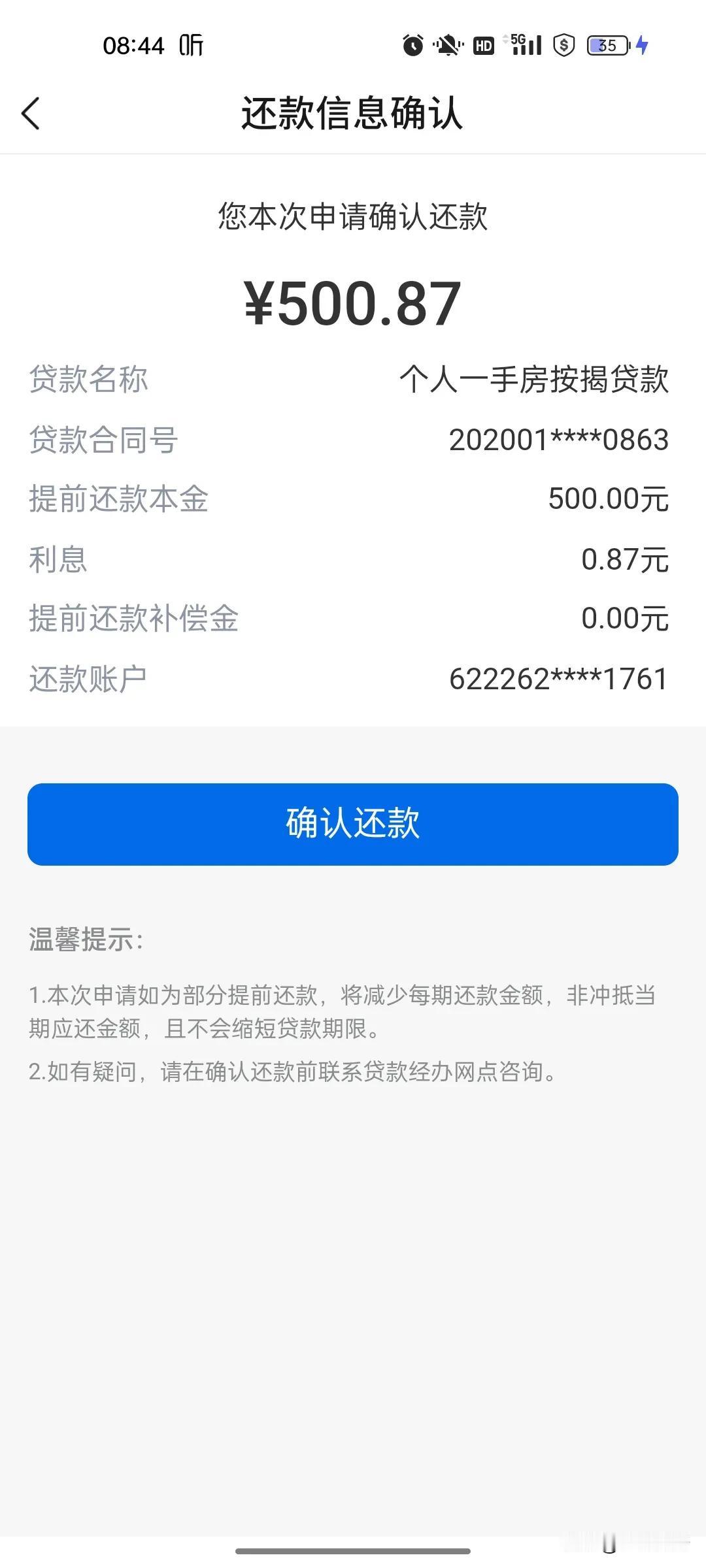 提前还贷真的会上瘾。去年存量房利率下调后，每个月房贷减少了不少，提前还贷的动