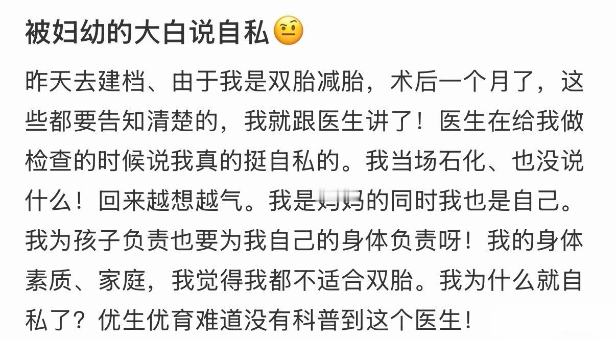 被妇幼的大白说自私