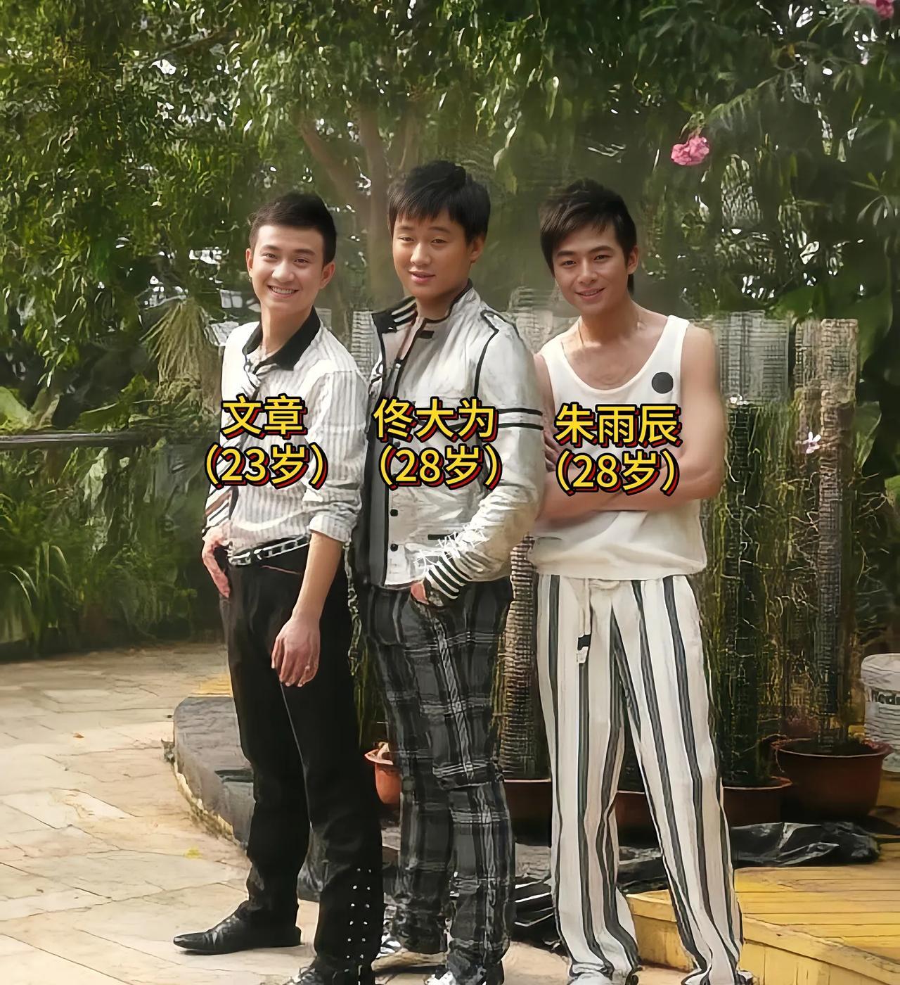 这是2007年电视剧《奋斗》拍摄期间，三位男主角的合影，当年他们刚进入演艺圈不久