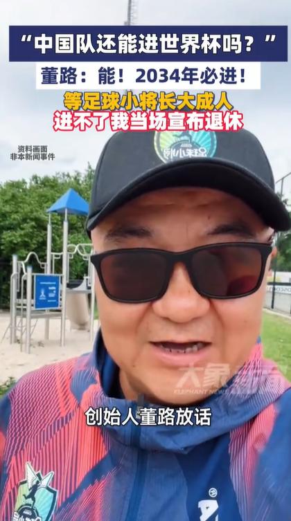 美加墨世界杯踢得热火朝天，国内球迷一边熬夜看球，一边又忍不住犯老毛病：咱们中国队