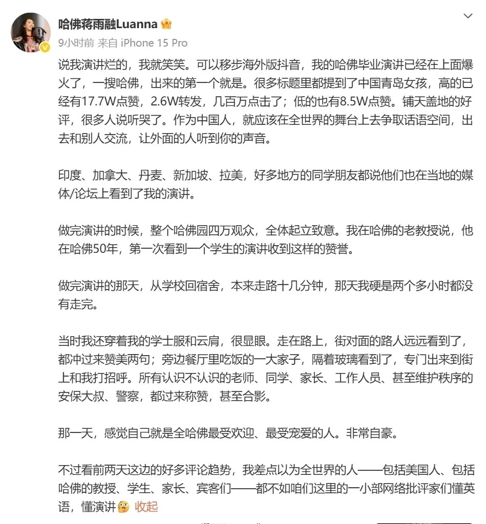 被国内网友批评和热议之后，蒋雨融开始坐不住了，发长文回应！总结下，大致意思就是