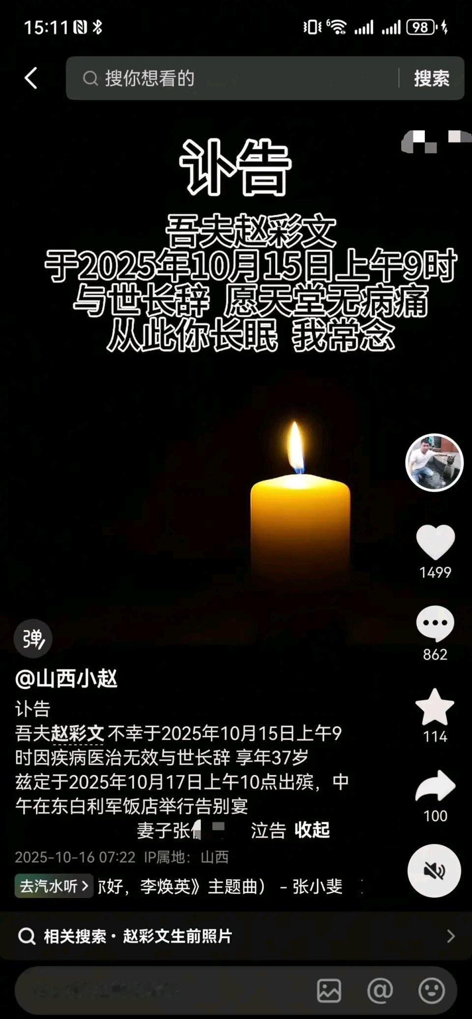 37岁抗癌博主“山西小赵”走了，真让人痛心。从2021年8月发布第一条抗癌视频，