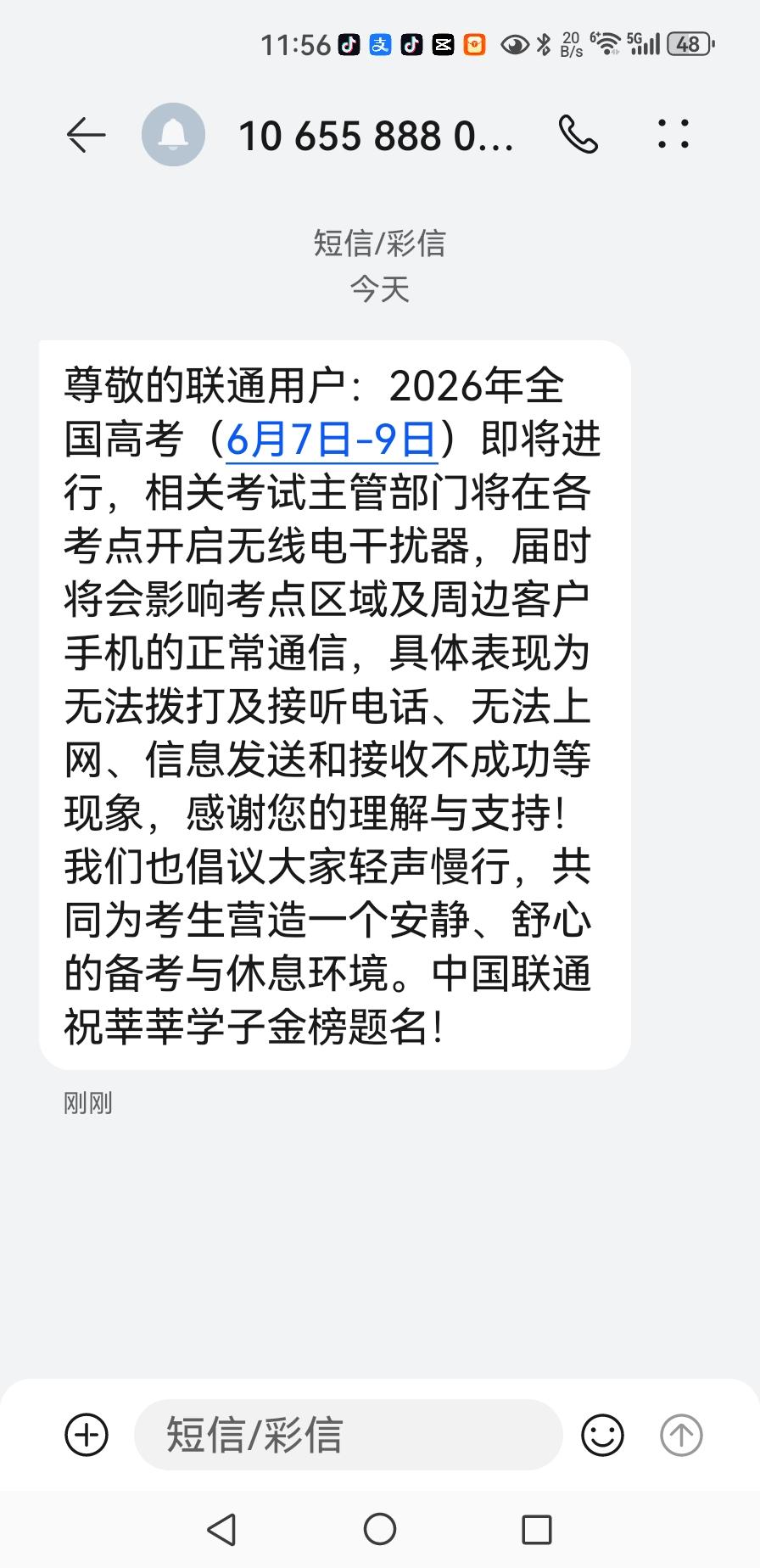 明天，6月7鈤，一年一度的国考日。联通公司发布的短信，需要在考区屏蔽通讯信号，