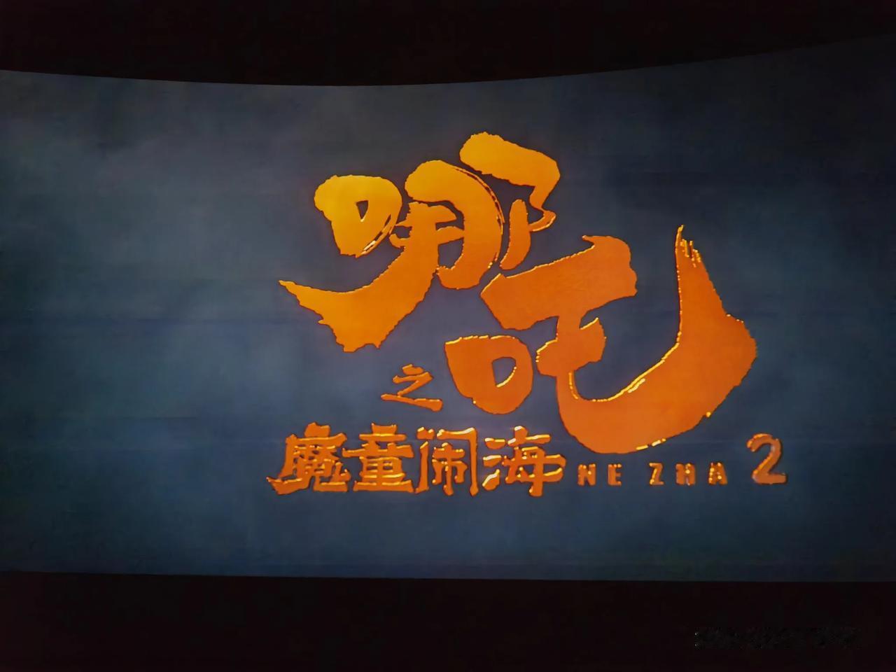 听说电影《哪吒2》火爆的不行了，票房竟然过百亿了，怎么可能呢？当年《哪吒1》怎么