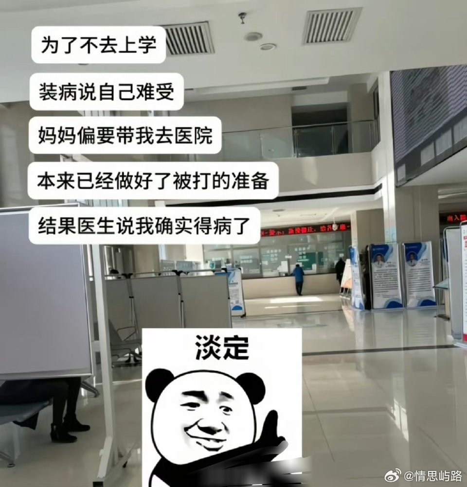 以为在装病结果真确诊了……​​​