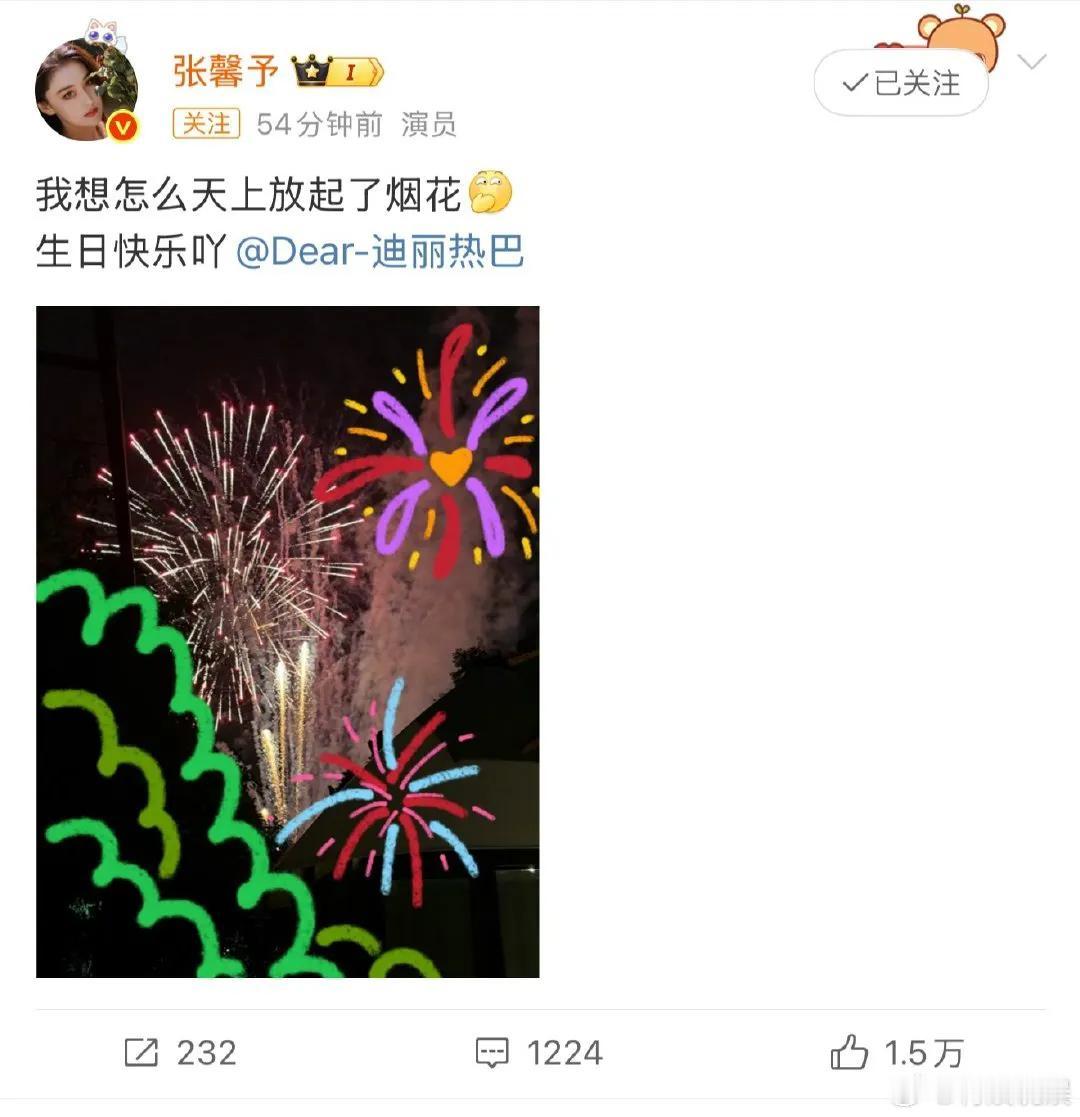  太暖了！张馨予连续两年手绘烟花为迪丽热巴庆生，这份“清拿清放”的神仙友情太让人
