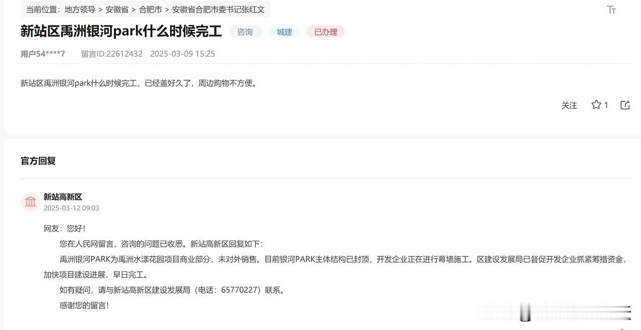 合肥没有建成的商业体不少。新站区禹洲银河park什么时候完工？正在督促开发企业