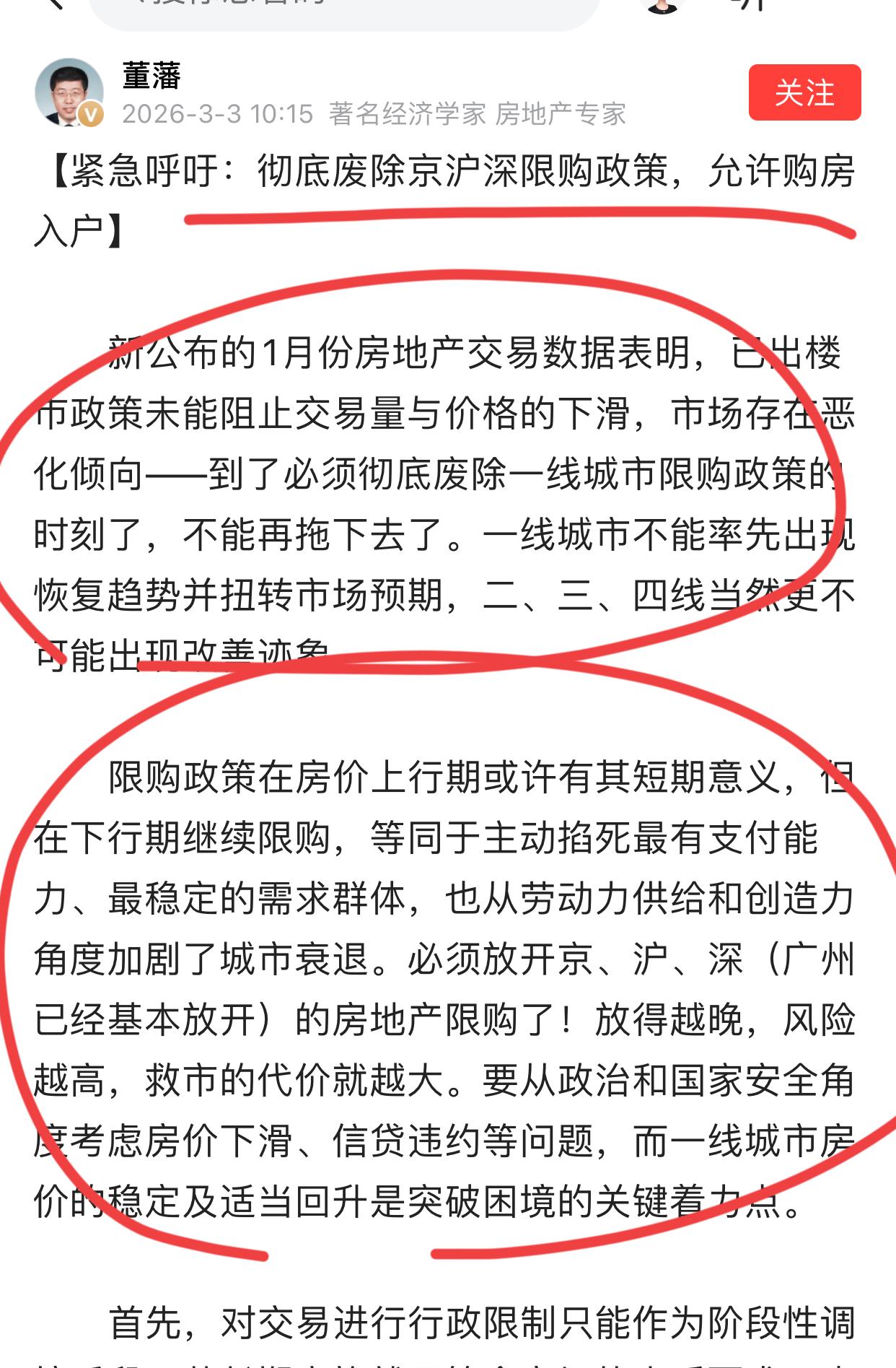 北师大著名房地产专家董教授再发紧急呼吁！！彻底取消所有一线限购，直接购房入户！