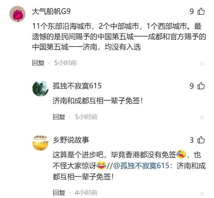 近日，韩国一份中国十几城的免签名单，让不少人高潮了。就像郭德纲的相声，于谦被封