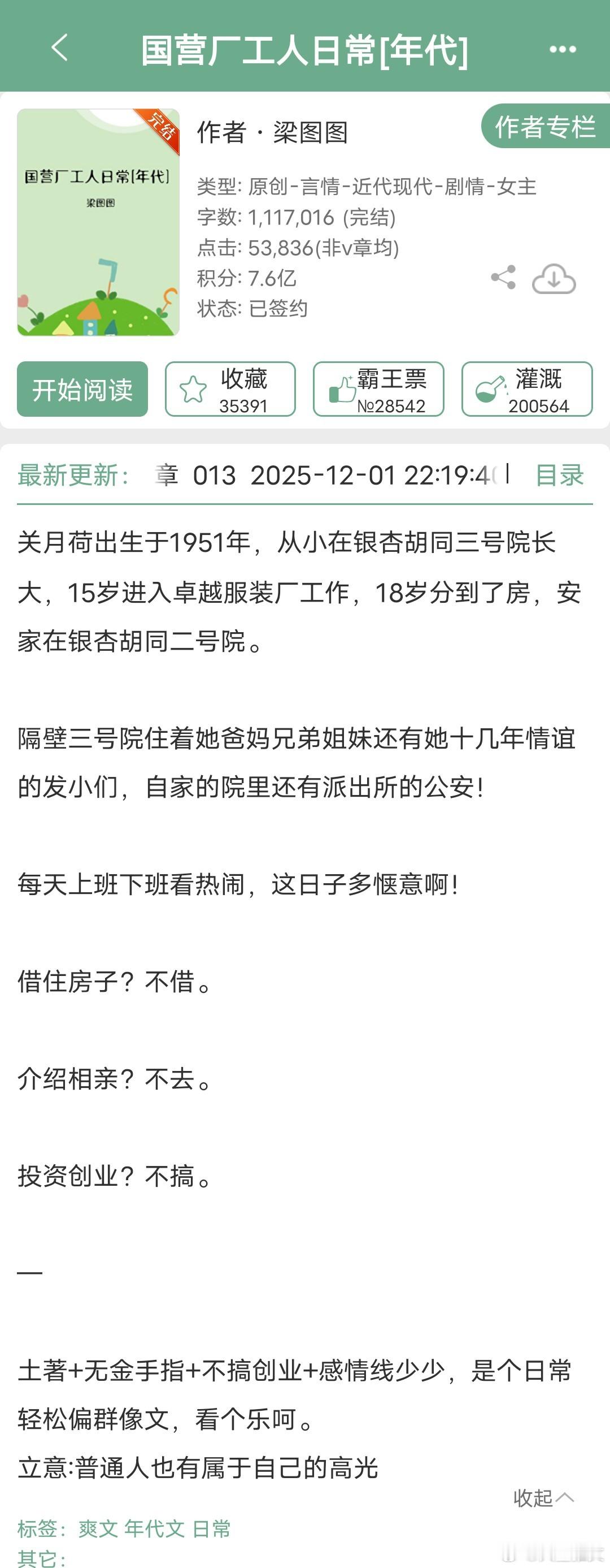 新文完结3本年代文，3本古言，3本现言1《国营厂工人日常》梁图图2《樱笋时》伊