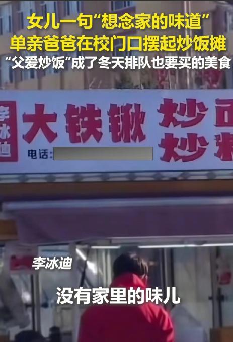 有人说父爱如山，可在女子这里却像冬天的第一缕暖阳。上人民日报了！吉林四平，女大学