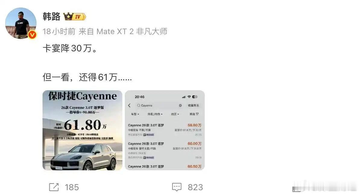 61万可拿下保时捷卡宴？4S店回应​