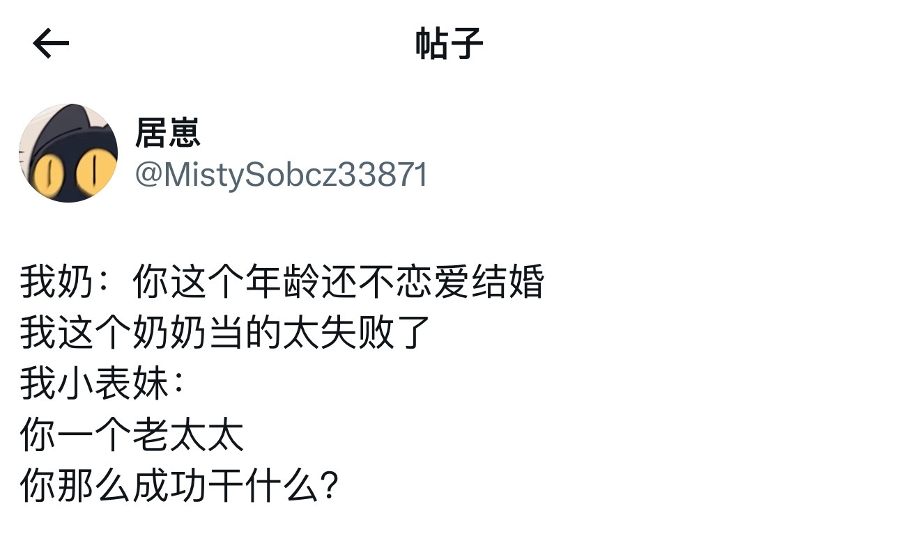 奶奶催婚被小表妹一句话噎住