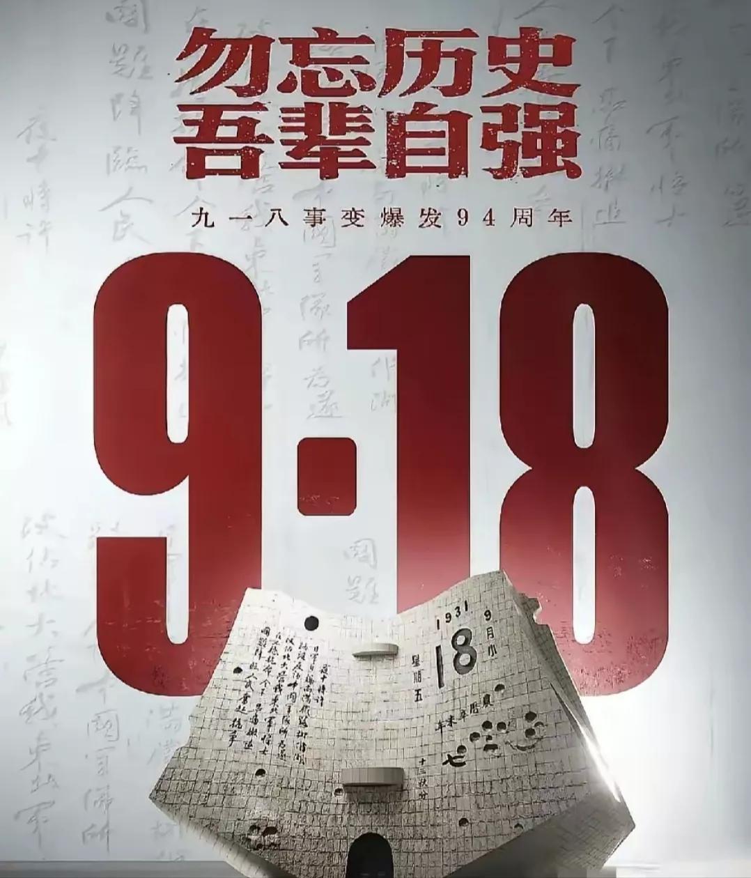 就在刚刚新华社发布了​​​9月18号凌晨，新华社发布了。1931年9月1