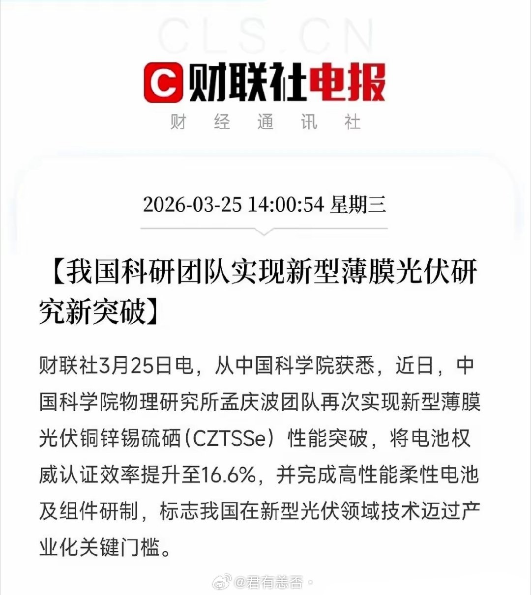 中科院搞了个16.6%的光伏新纪录，我第一反应也是：就这？人家晶硅都干到26%了